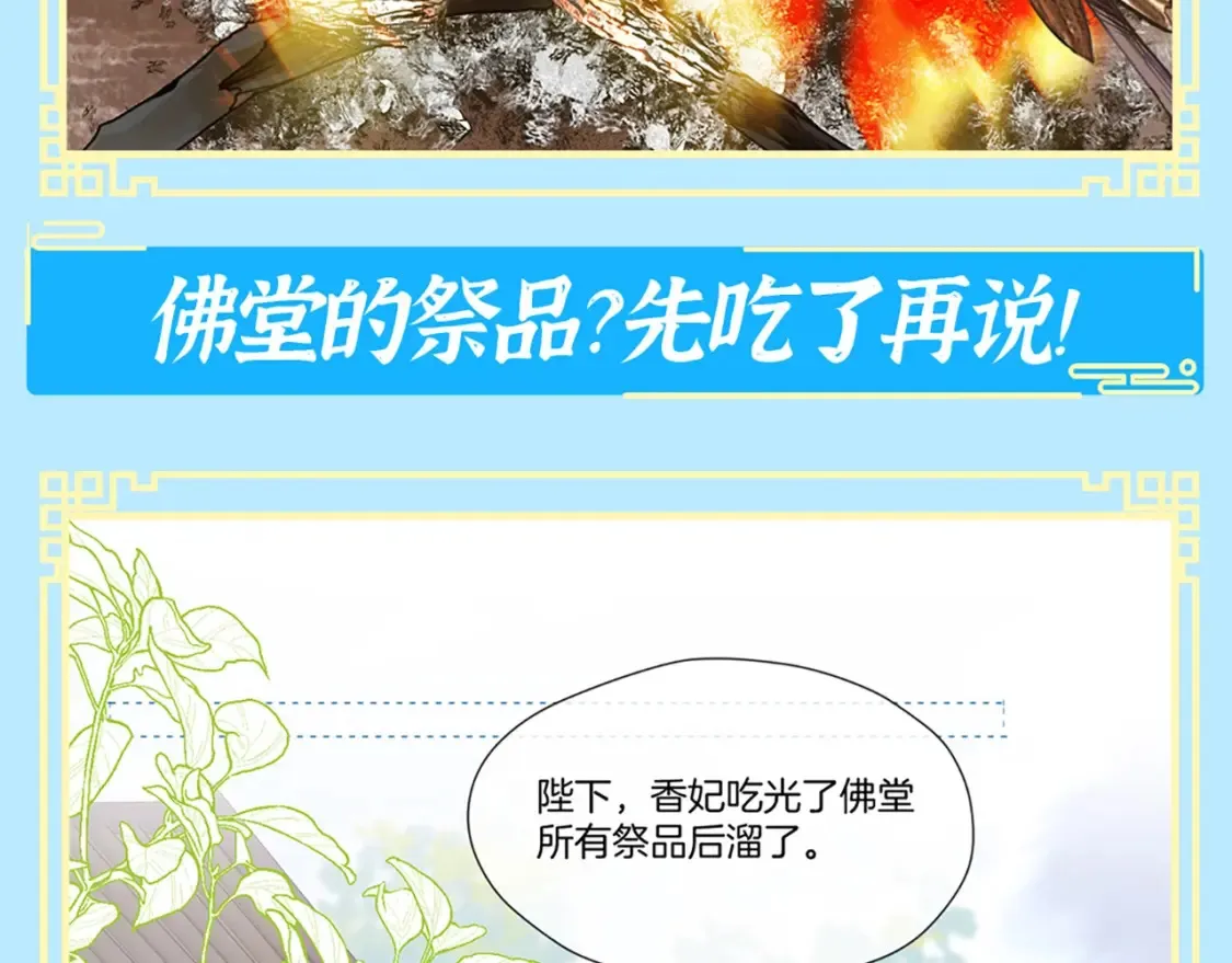 第3期 特别企划：救命啊！贝爷入宫选秀了！5