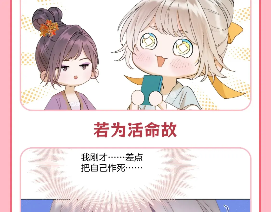 第28期 整活企划：后宫生存智慧--苟住4