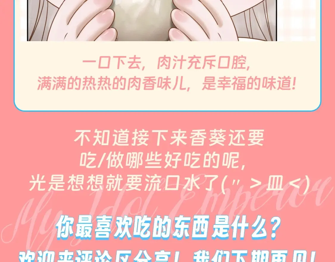 第6期 整活企划：冷宫直播？美食直播！9