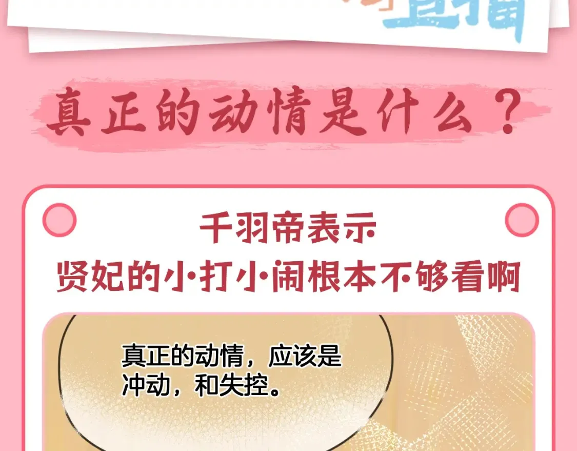 第22期 整活企划：真正的动情是什么？1