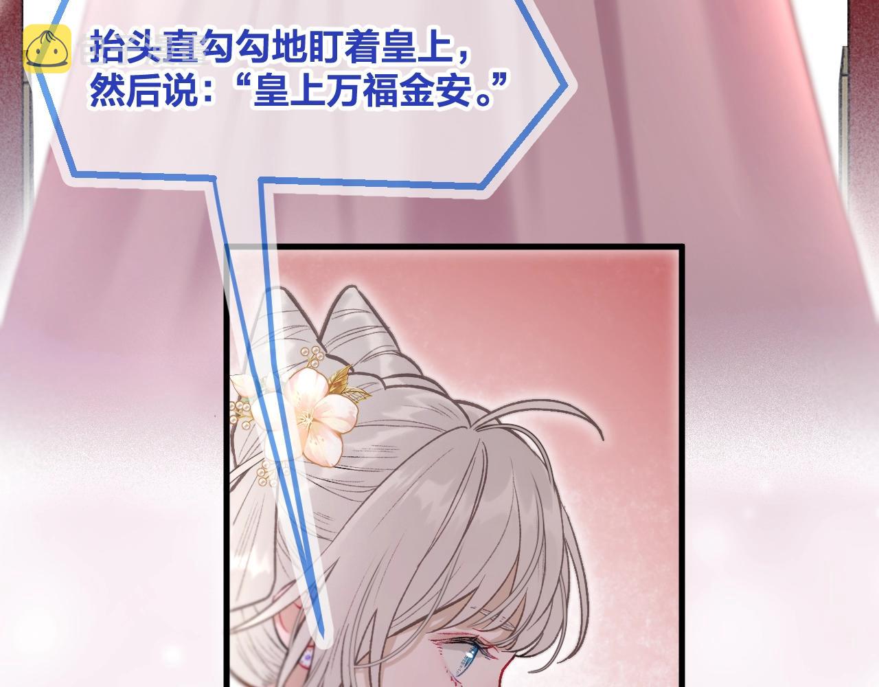 第3话 调戏皇上！？72