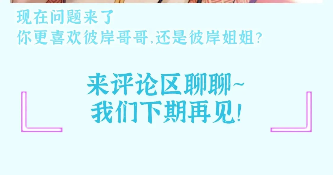 第34期 整活企划：灵魂拷问：喜欢哪个彼岸？11