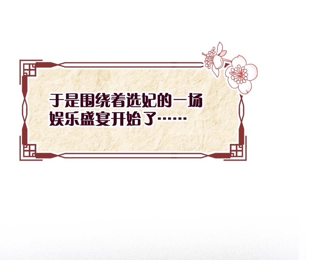 第1话 顶流皇帝要选妃119
