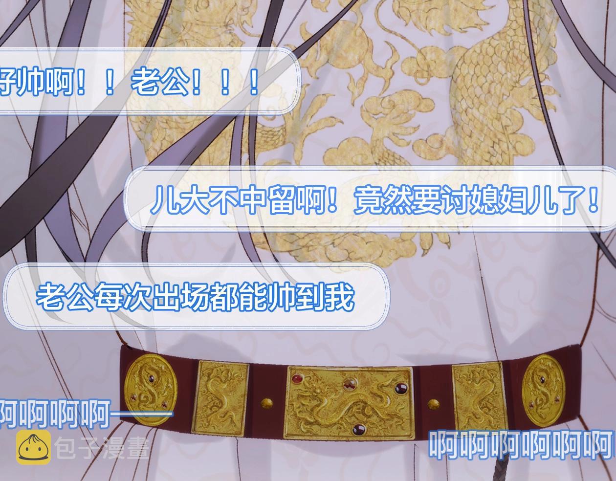 序章 古偶恋爱真人秀！？11