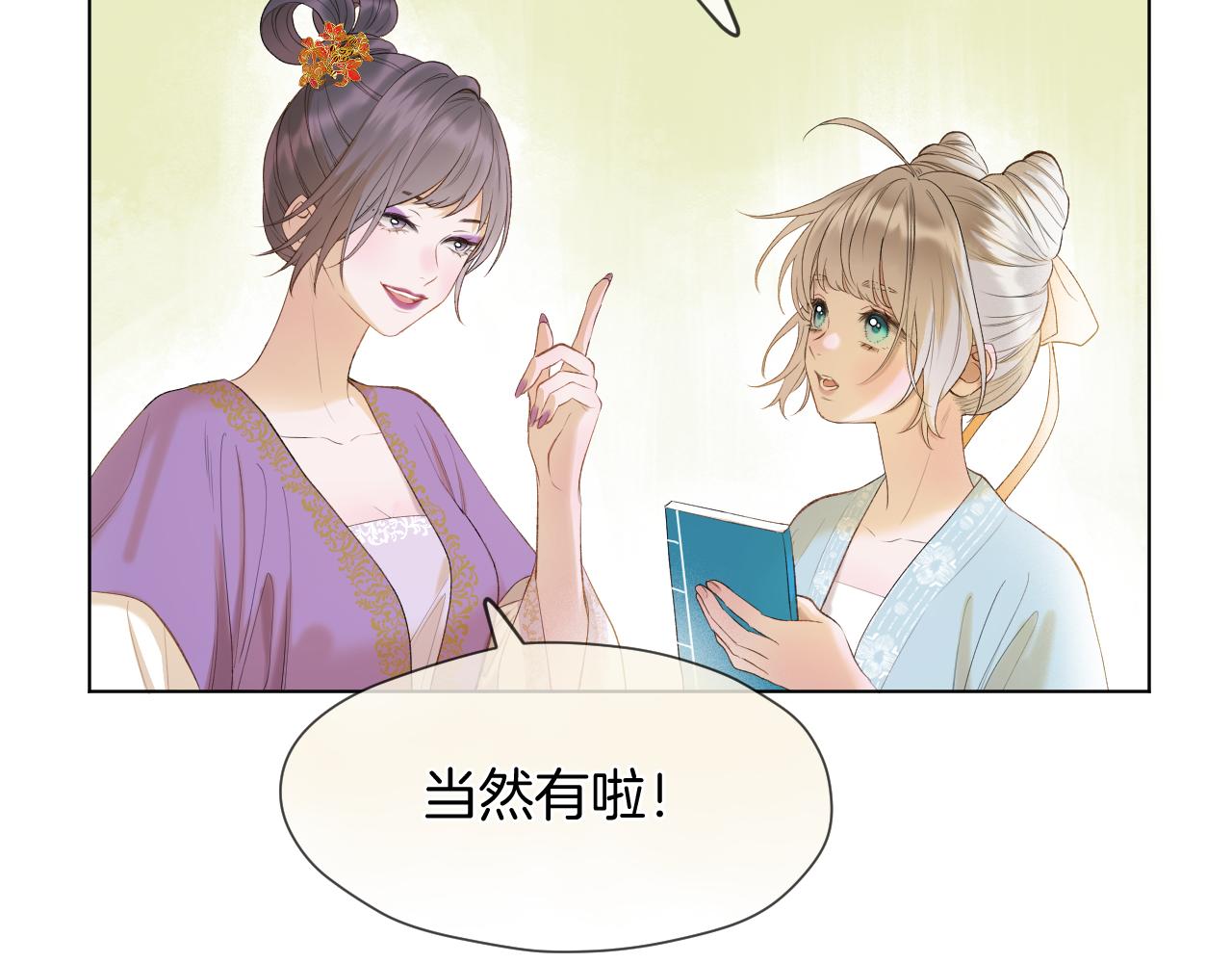 第8话 宫斗不如搞钱28
