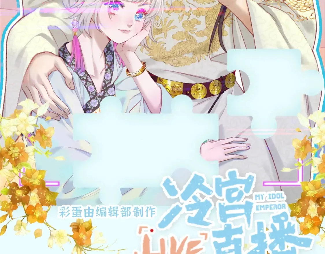 第15期 整活企划：假如在古城演《甄嬛传》1