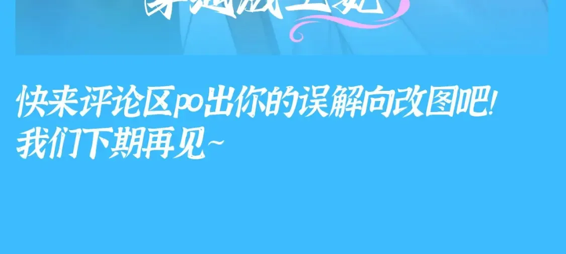 第25期 整活企划：误解向：假如这是一篇网文10