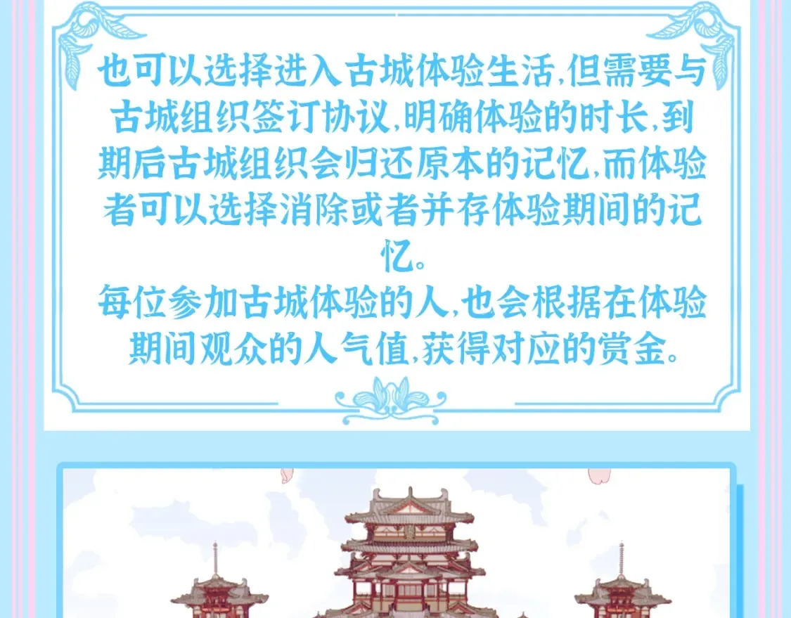 第2期 特别企划：古城世界观大揭秘5