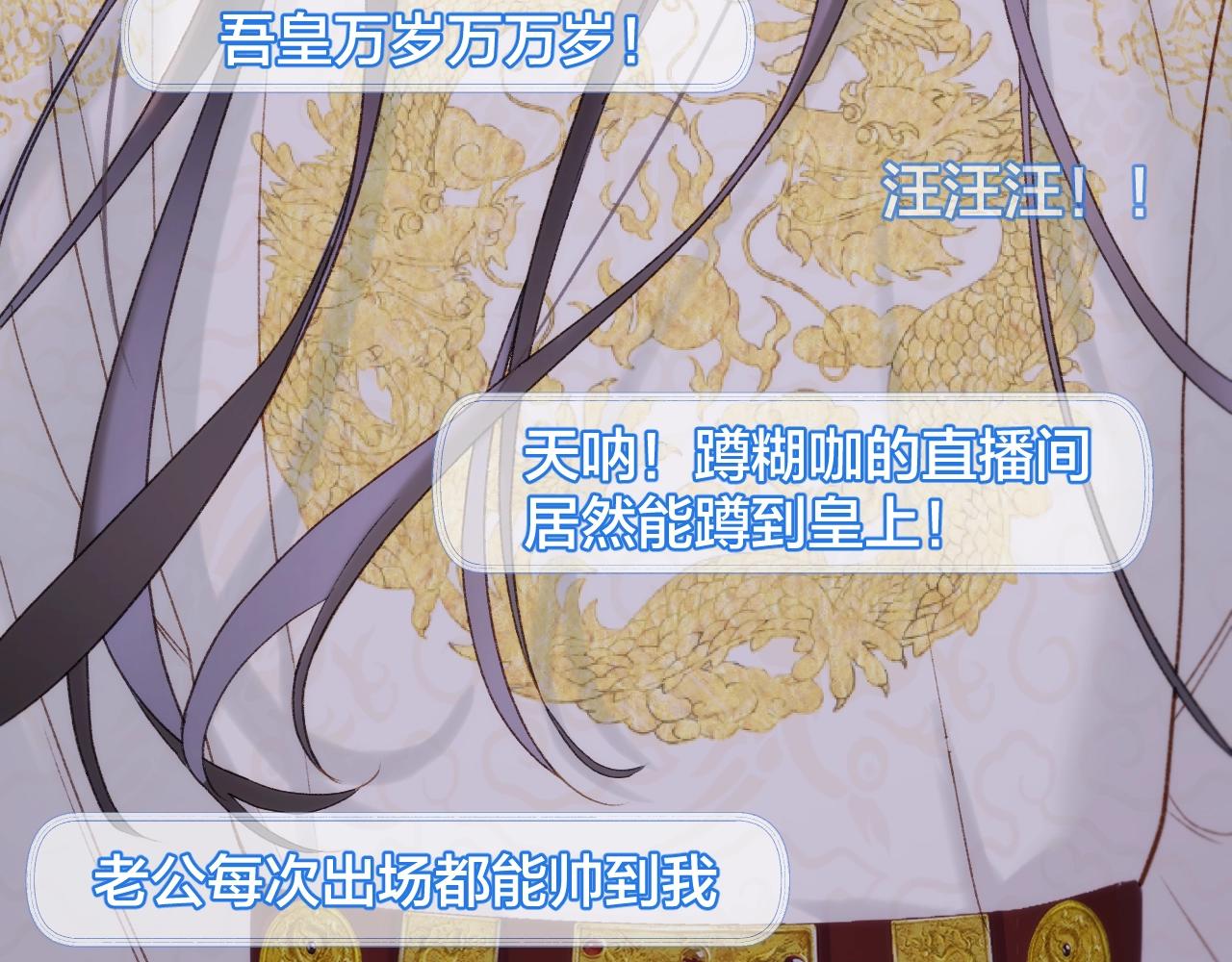 第1话 顶流皇帝要选妃71