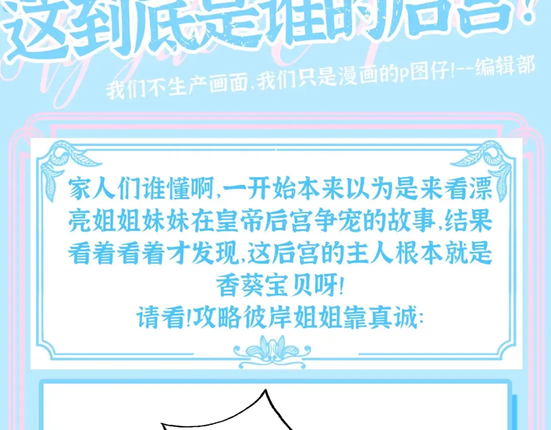 第7期 特别企划：这到底是谁的后宫？1