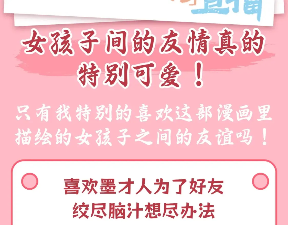 第42期 整活企划：女孩子之间的友情真的特别可爱！1