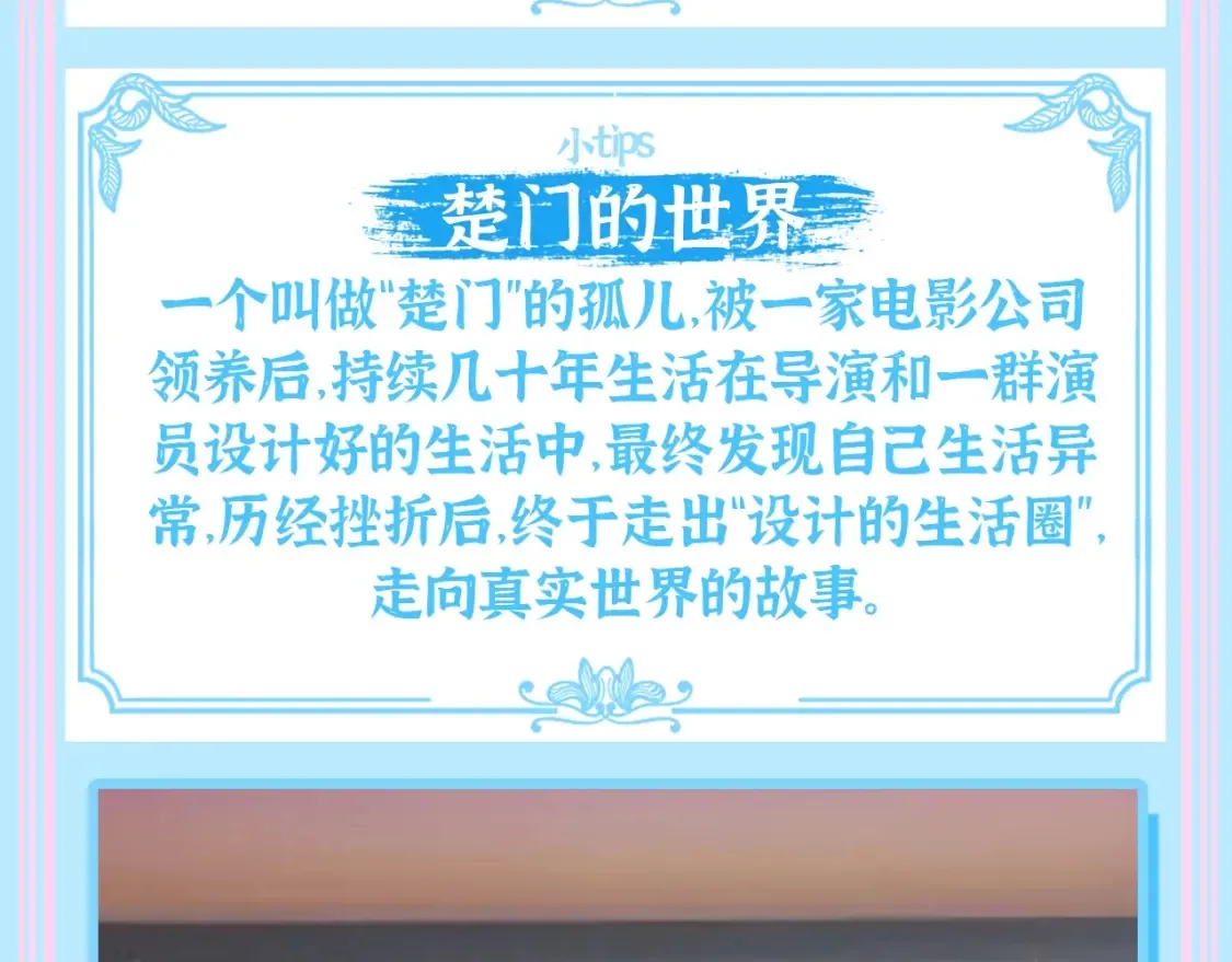 第2期 特别企划：古城世界观大揭秘7