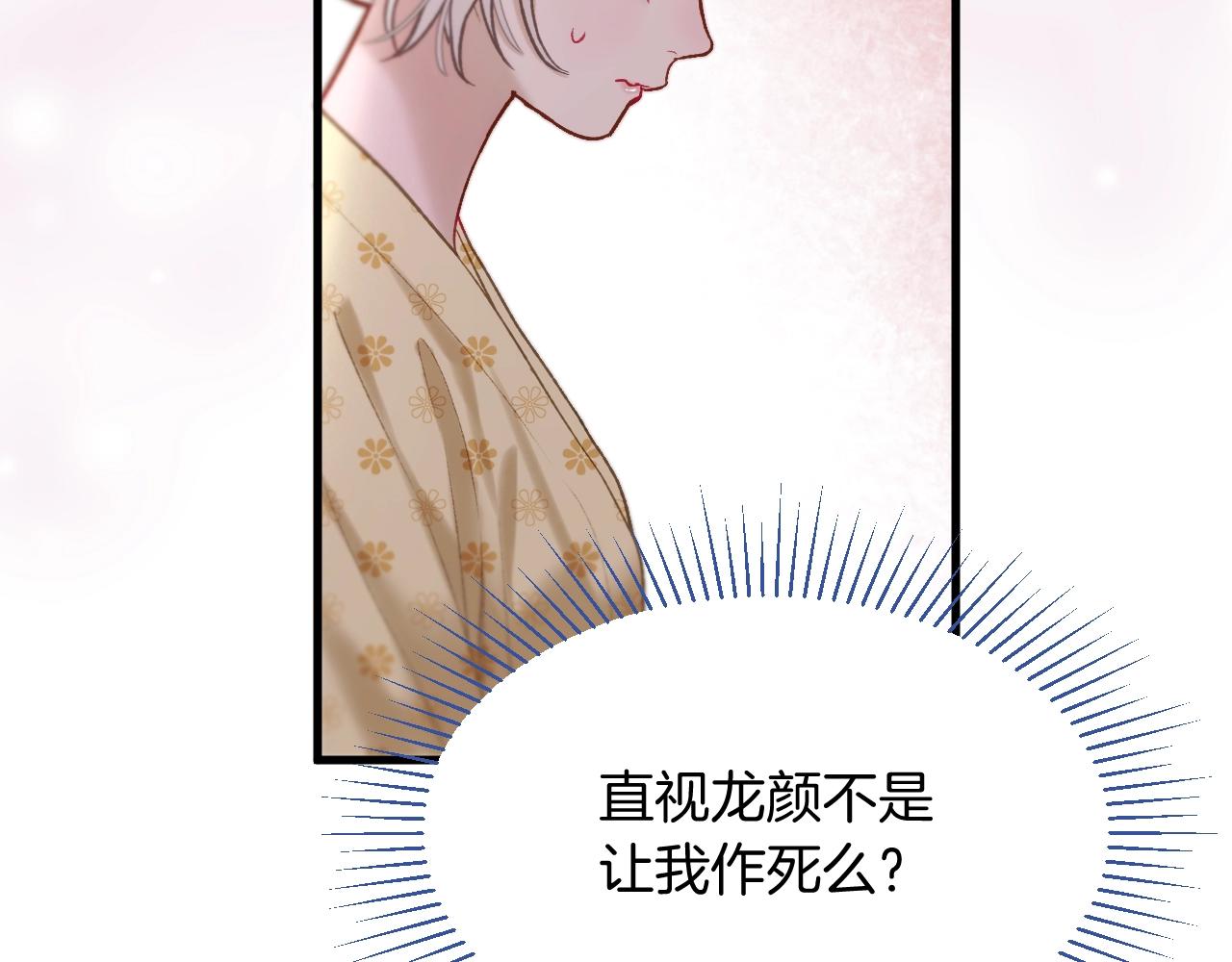 第3话 调戏皇上！？73