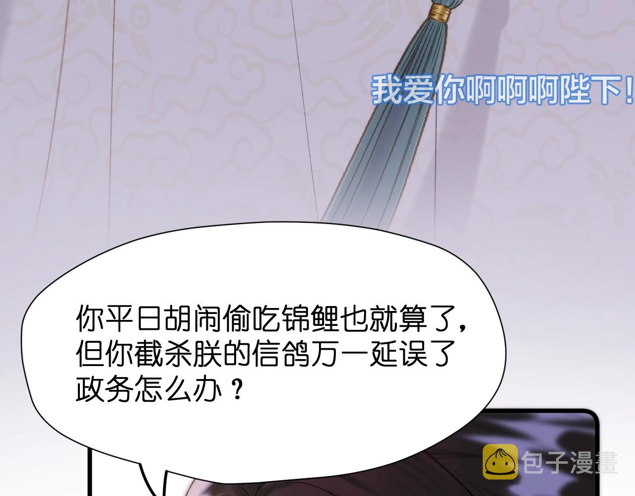 第1话 顶流皇帝要选妃73