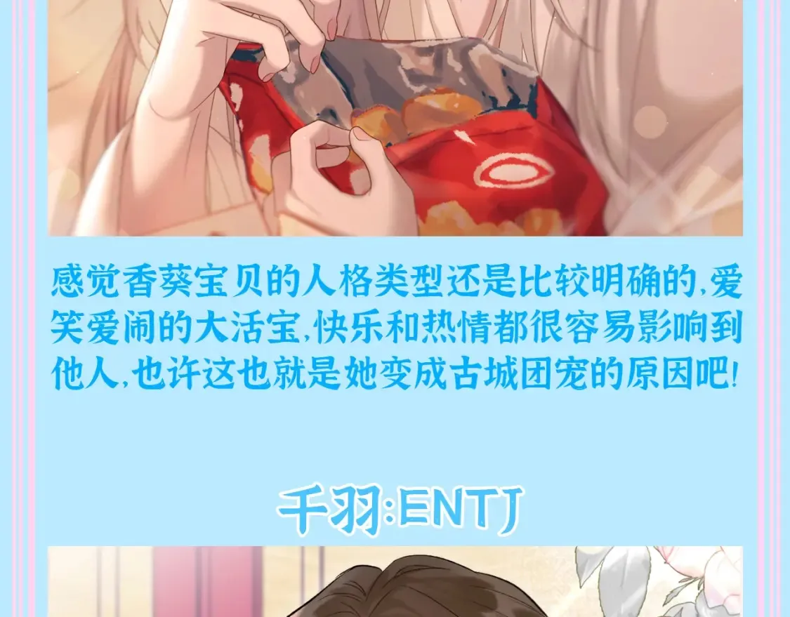 第11期 整活企划：猜猜大家的mbti3
