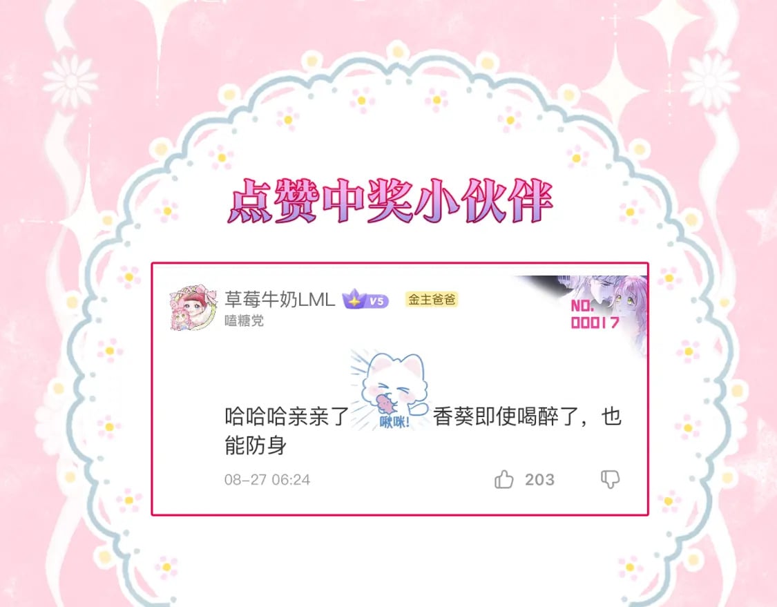第45话 不想骗你80