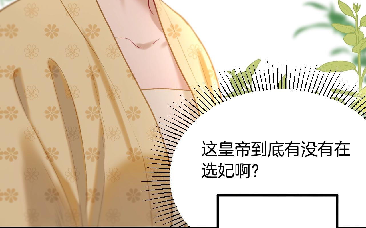 第3话 调戏皇上！？42