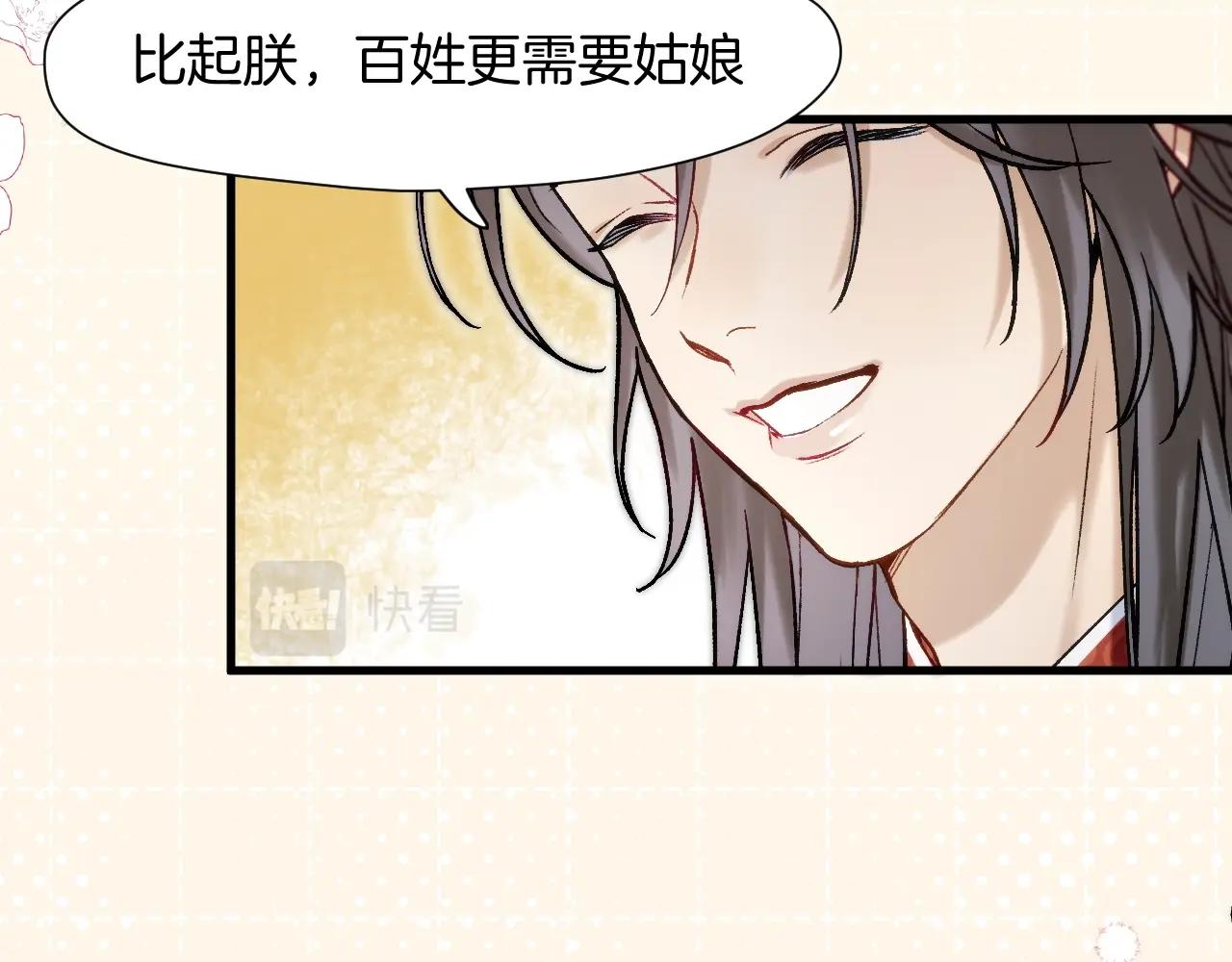 第3话 调戏皇上！？33