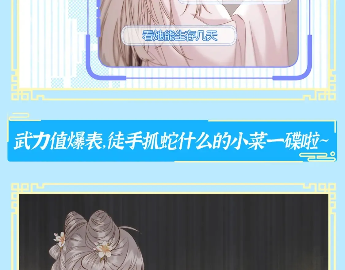 第3期 特别企划：救命啊！贝爷入宫选秀了！13