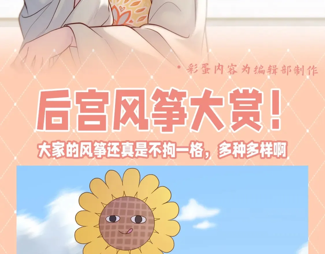 第38期 整活企划：后宫风筝大赏！1