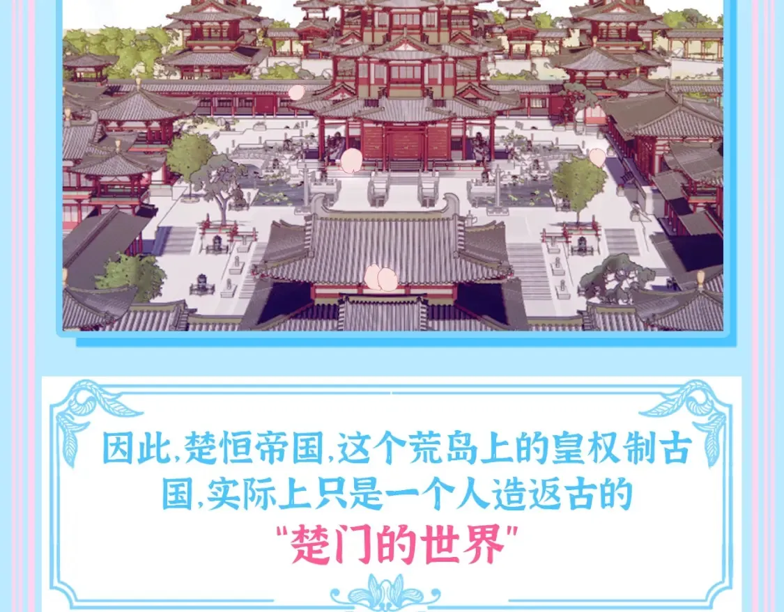 第2期 特别企划：古城世界观大揭秘6