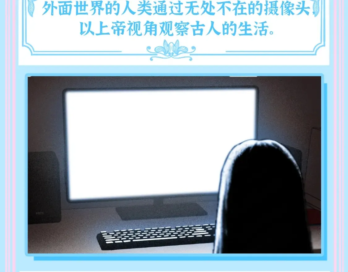 第2期 特别企划：古城世界观大揭秘4