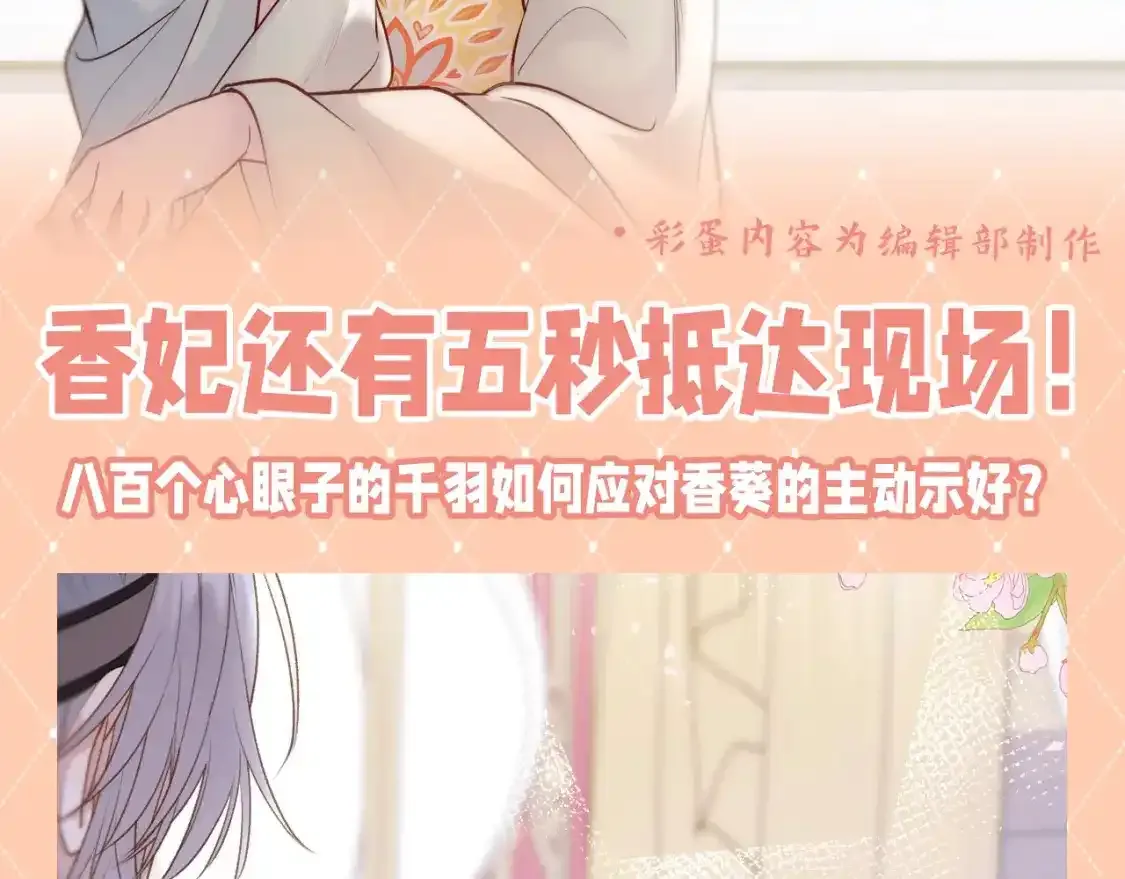 第36期 整活企划：香妃还有五秒到达战场！1