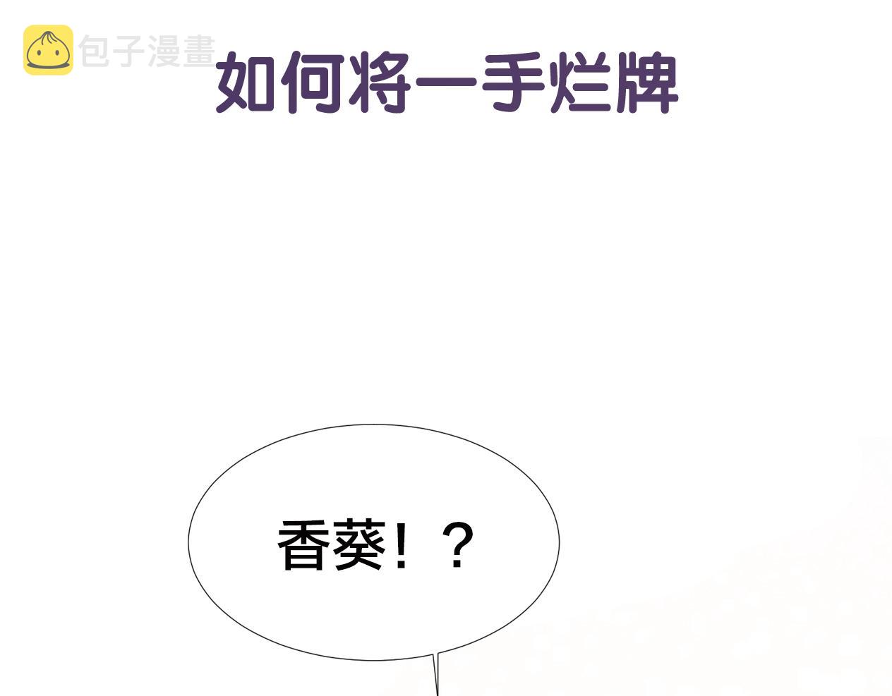 序章 古偶恋爱真人秀！？35