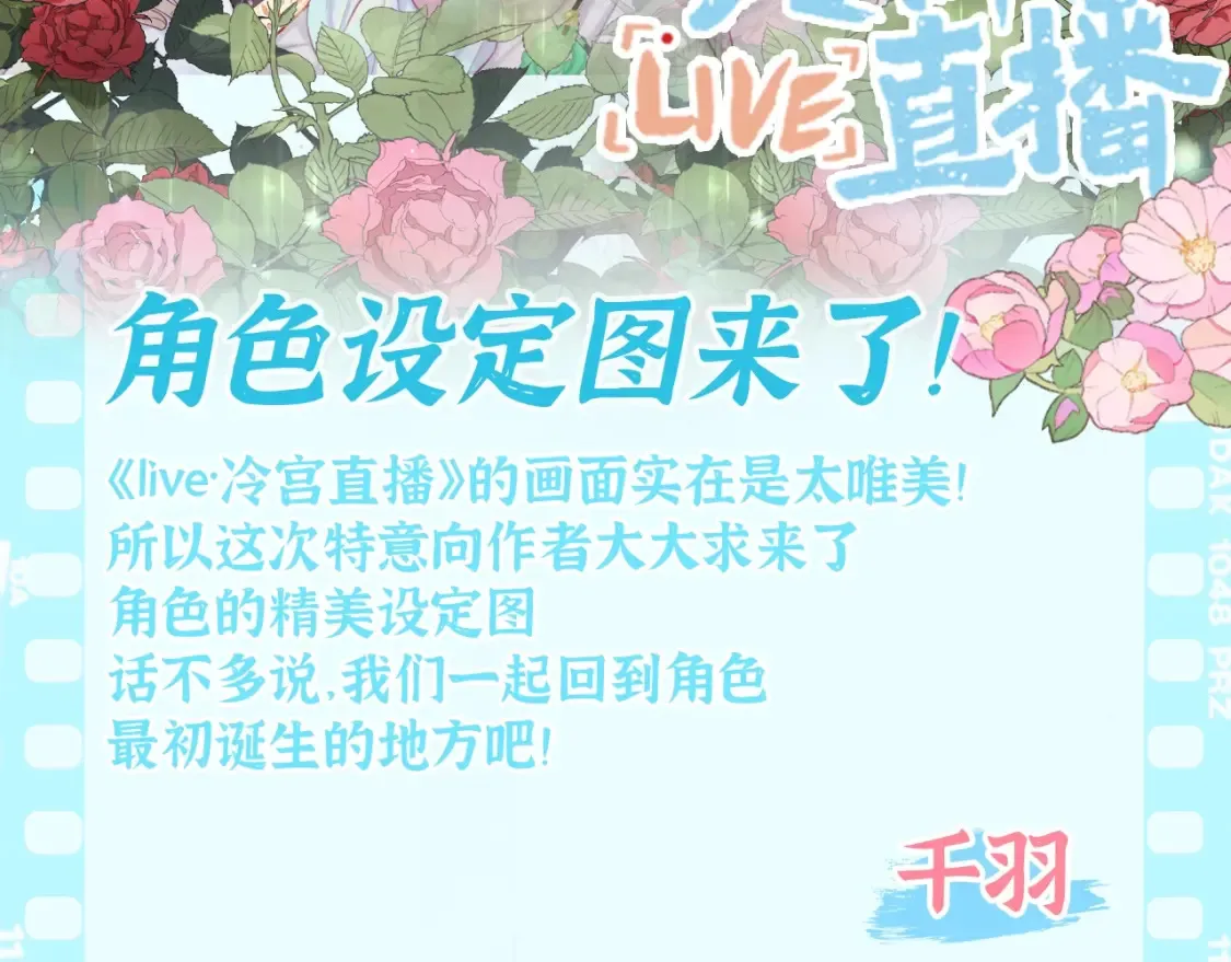 第18期 特别企划：角色设定图来了！1