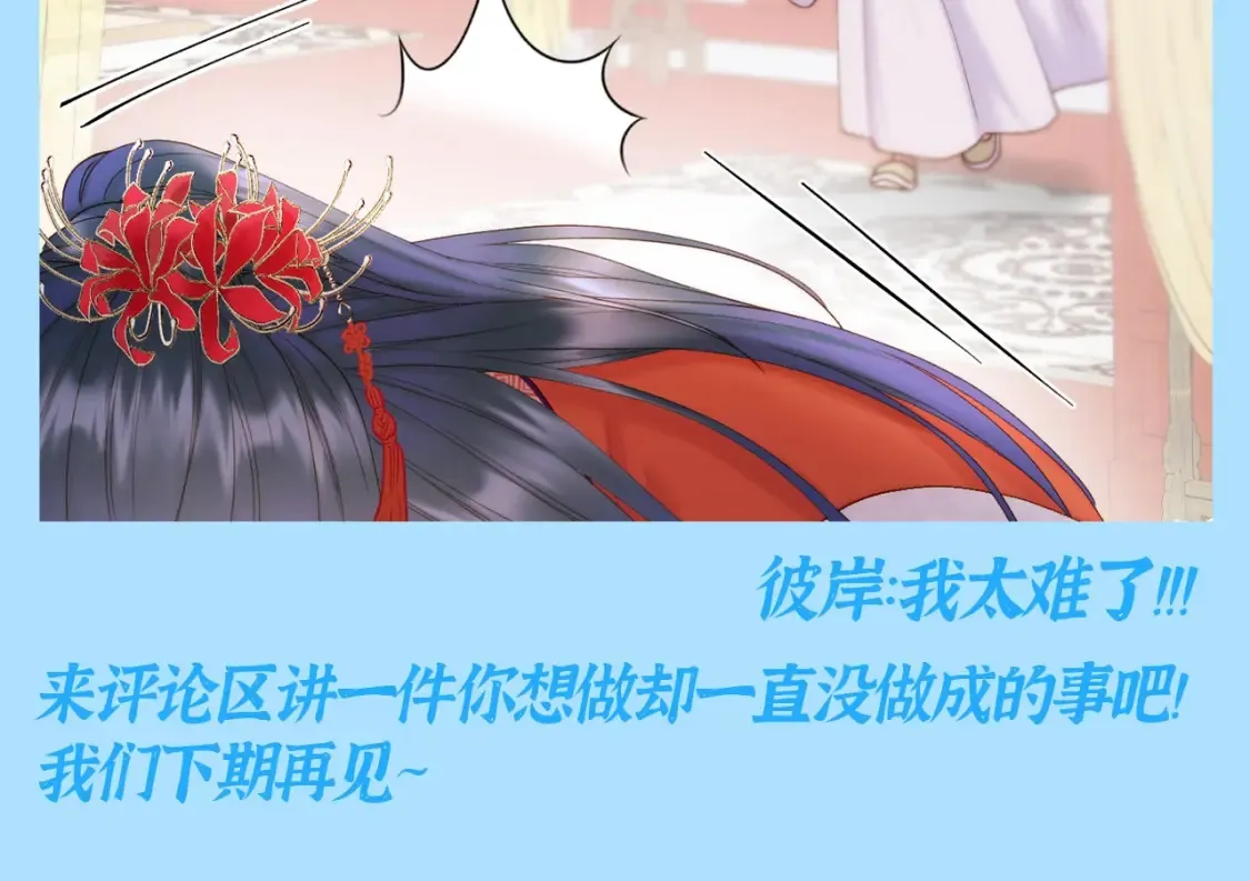 第31期 整活企划：彼岸：我可太难了7