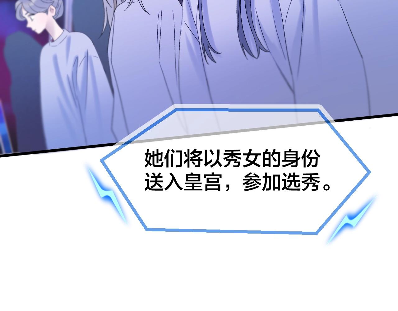第1话 顶流皇帝要选妃124