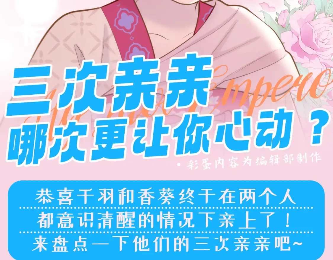 第20期 特别企划：三次亲亲，哪次更让你心动？1