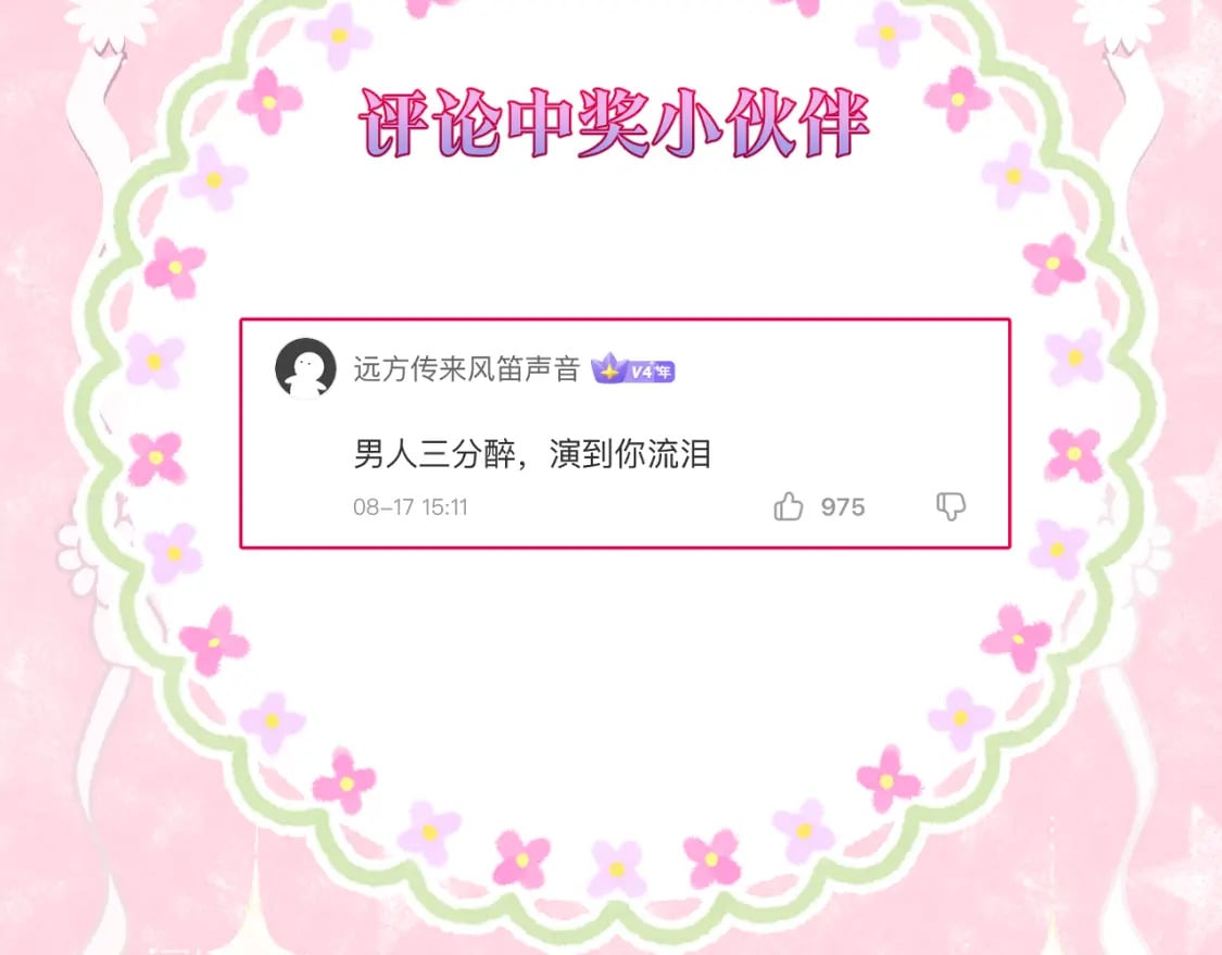 第45话 不想骗你79