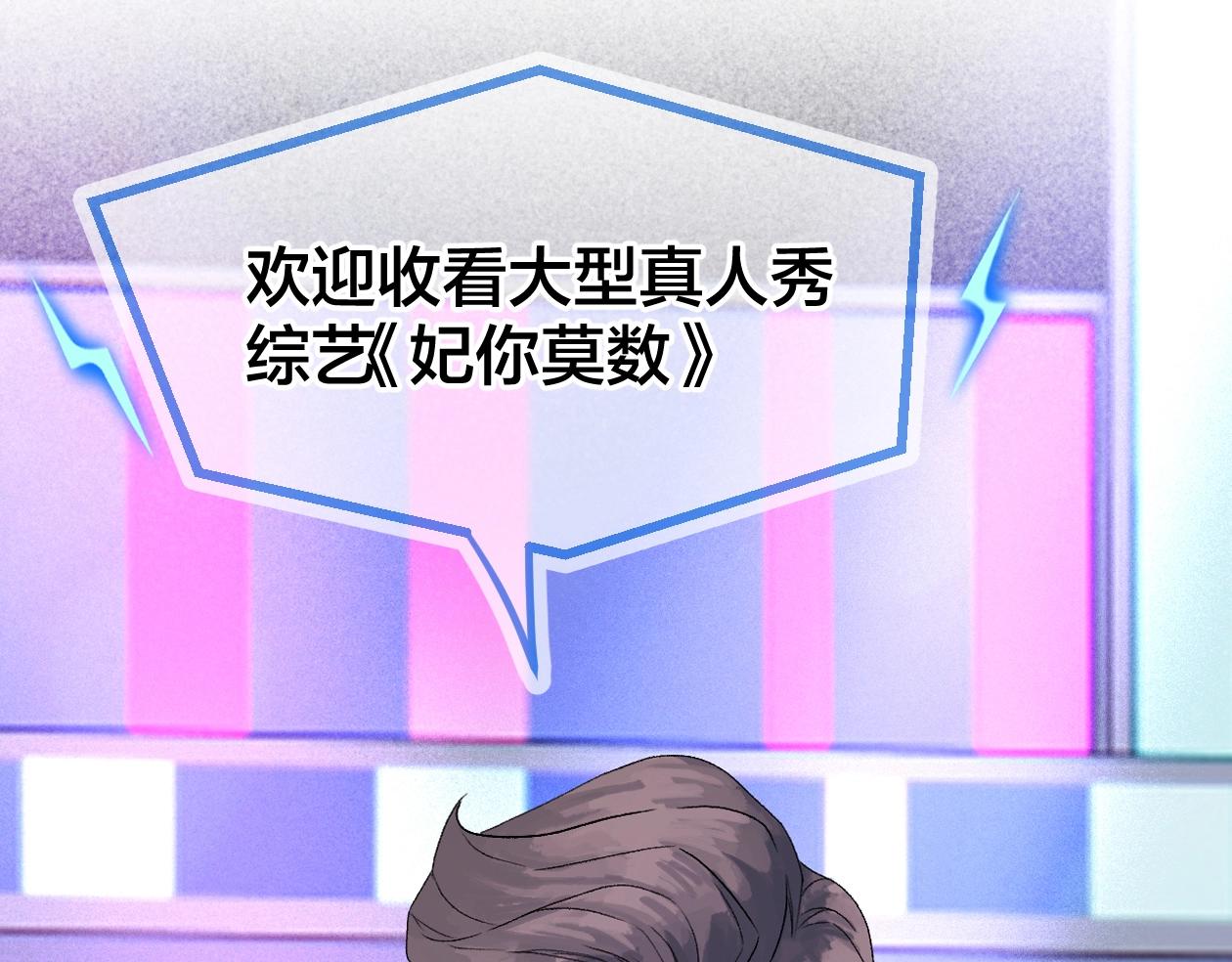 序章 古偶恋爱真人秀！？13