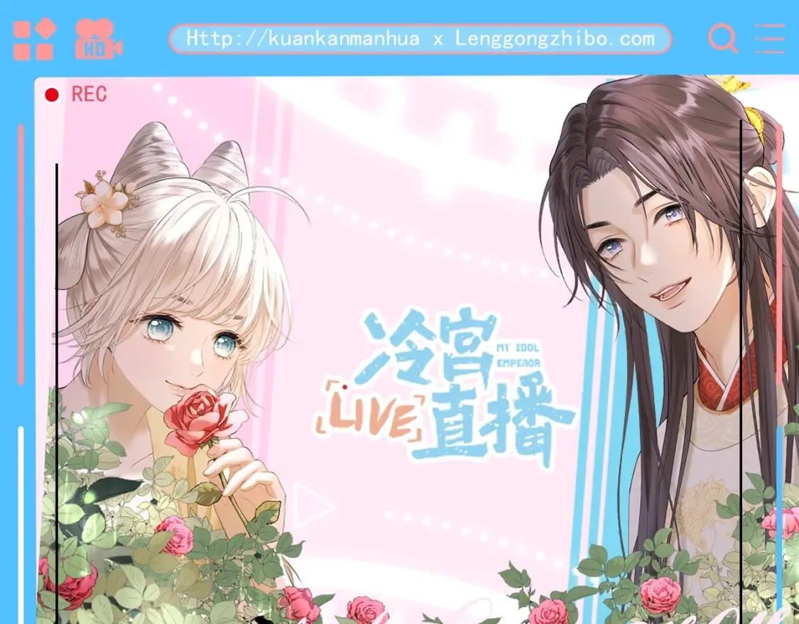 第6期 整活企划：冷宫直播？美食直播！11