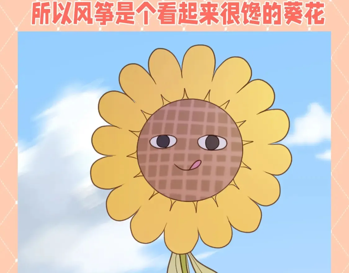 第38期 整活企划：后宫风筝大赏！3