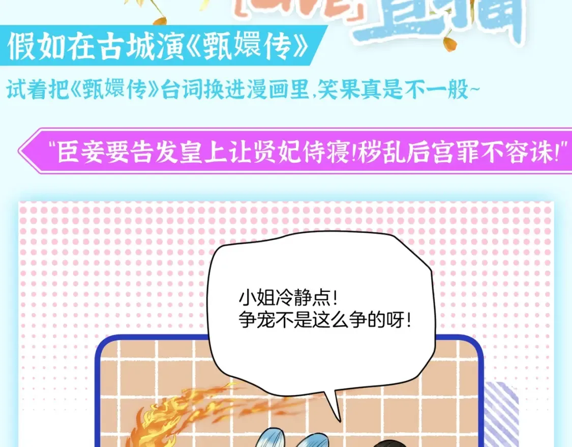 第15期 整活企划：假如在古城演《甄嬛传》2