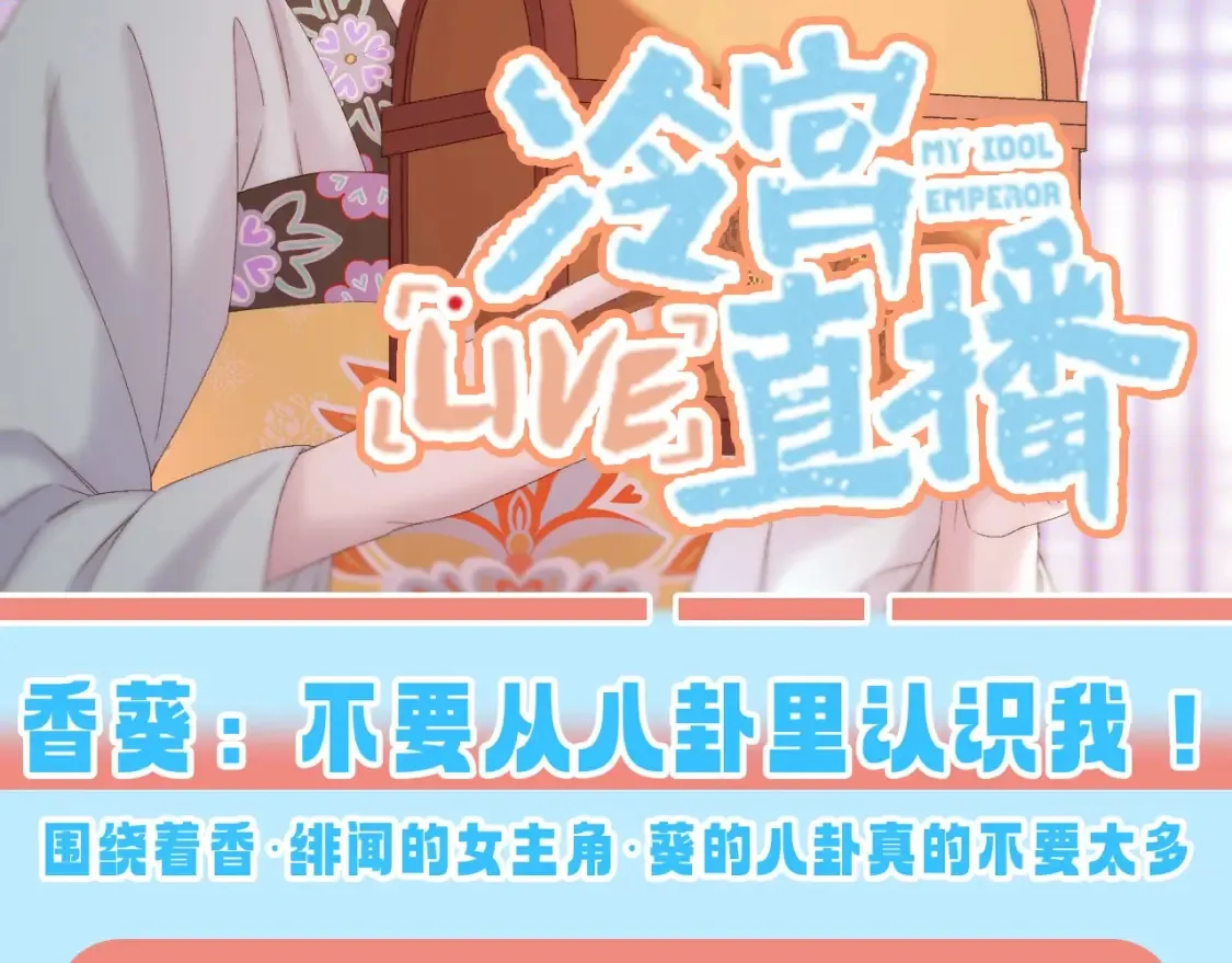 第23期 特别企划：香葵：不要从八卦里认识我！1