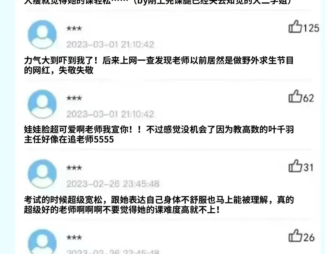 第43期 整活企划：香葵的教师评价表（玩梗向）3