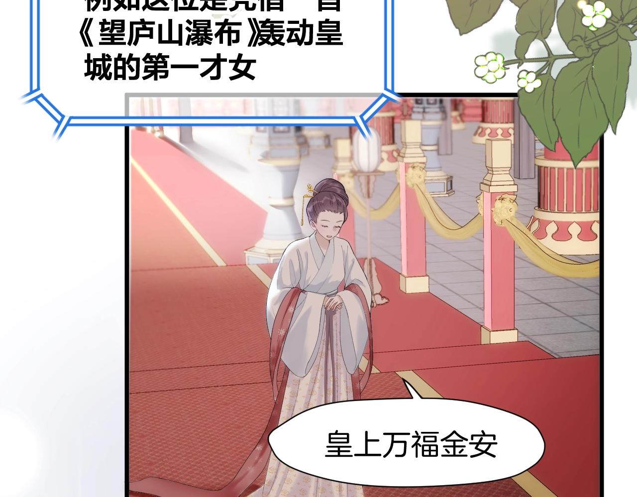 第3话 调戏皇上！？18