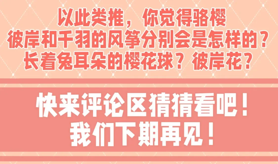 第38期 整活企划：后宫风筝大赏！7