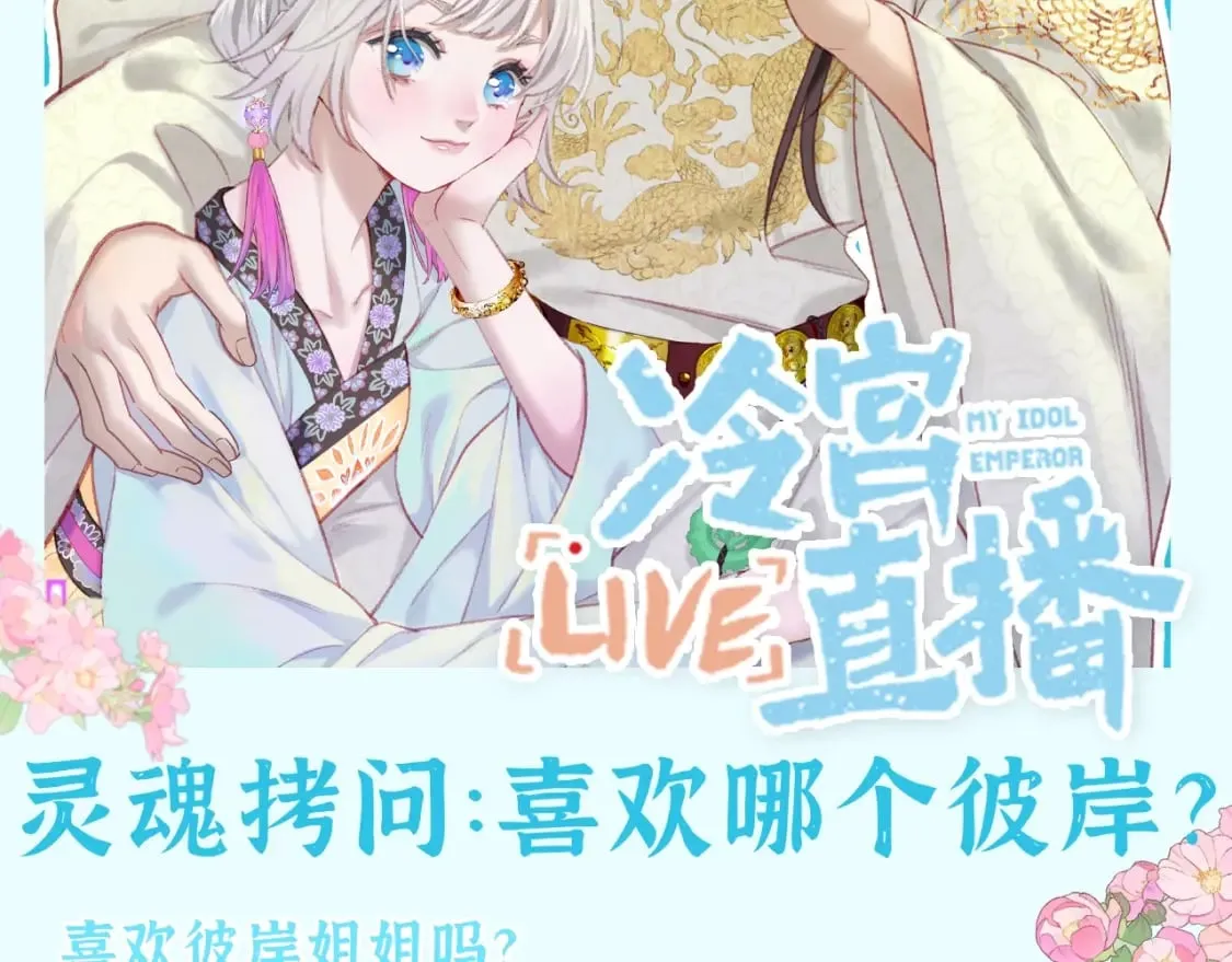 第34期 整活企划：灵魂拷问：喜欢哪个彼岸？1