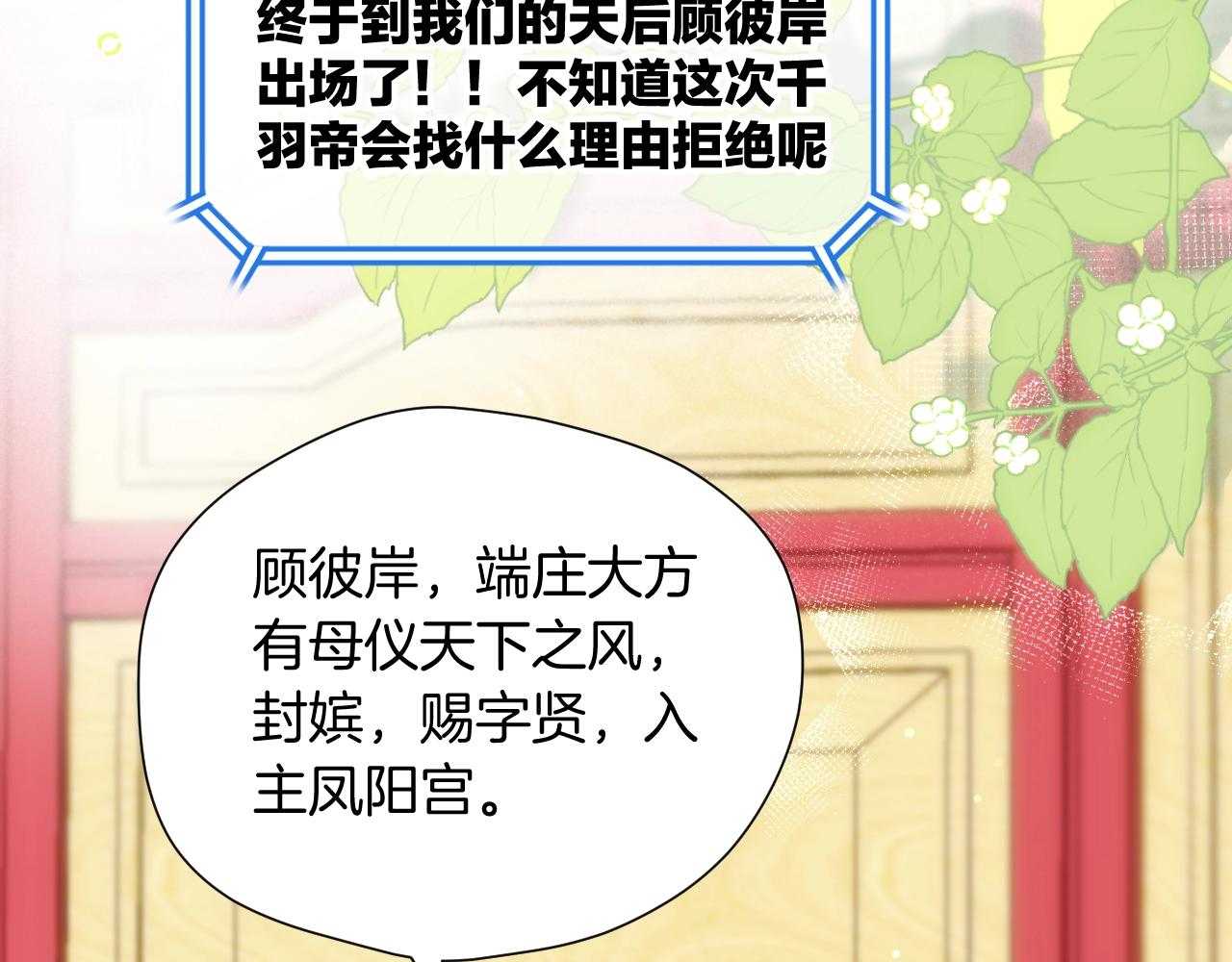 第3话 调戏皇上！？51