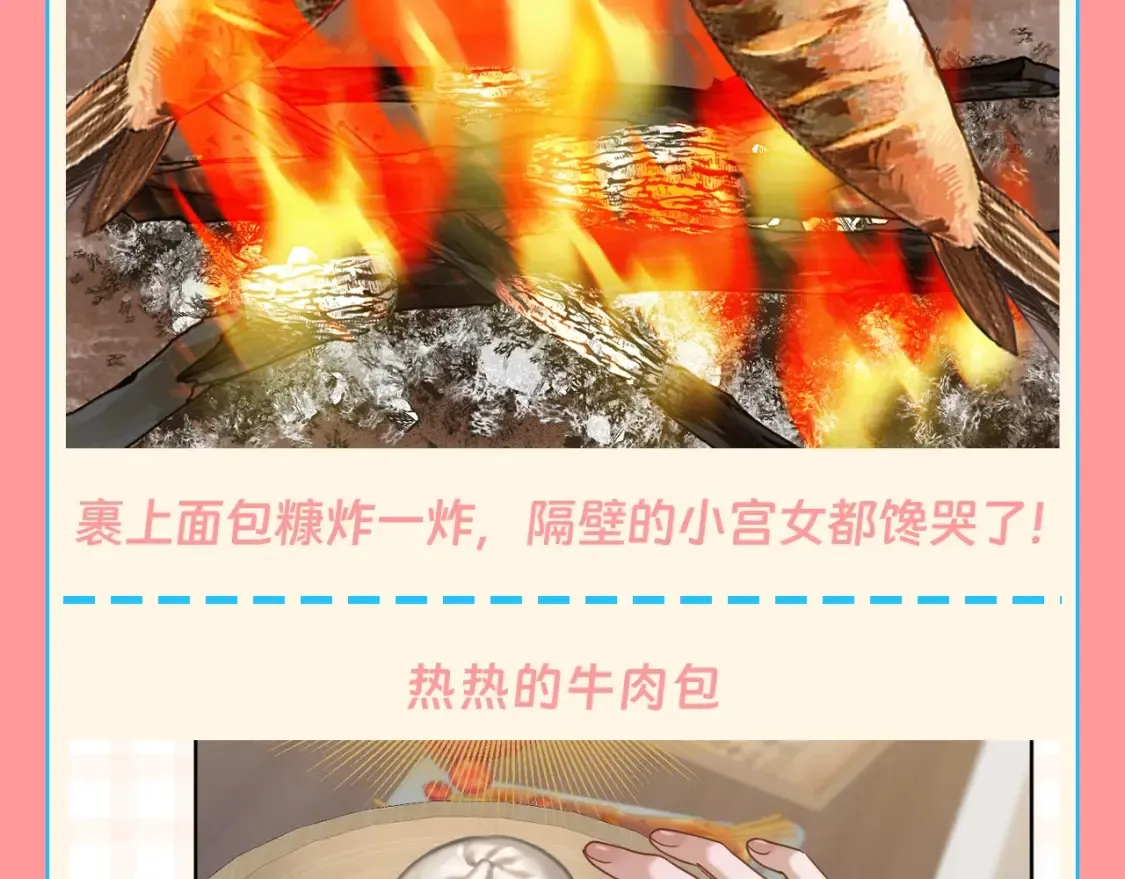 第6期 整活企划：冷宫直播？美食直播！7