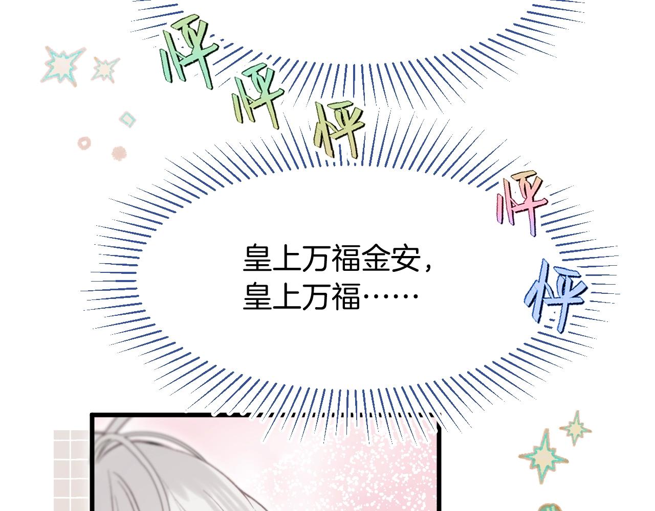 第3话 调戏皇上！？75