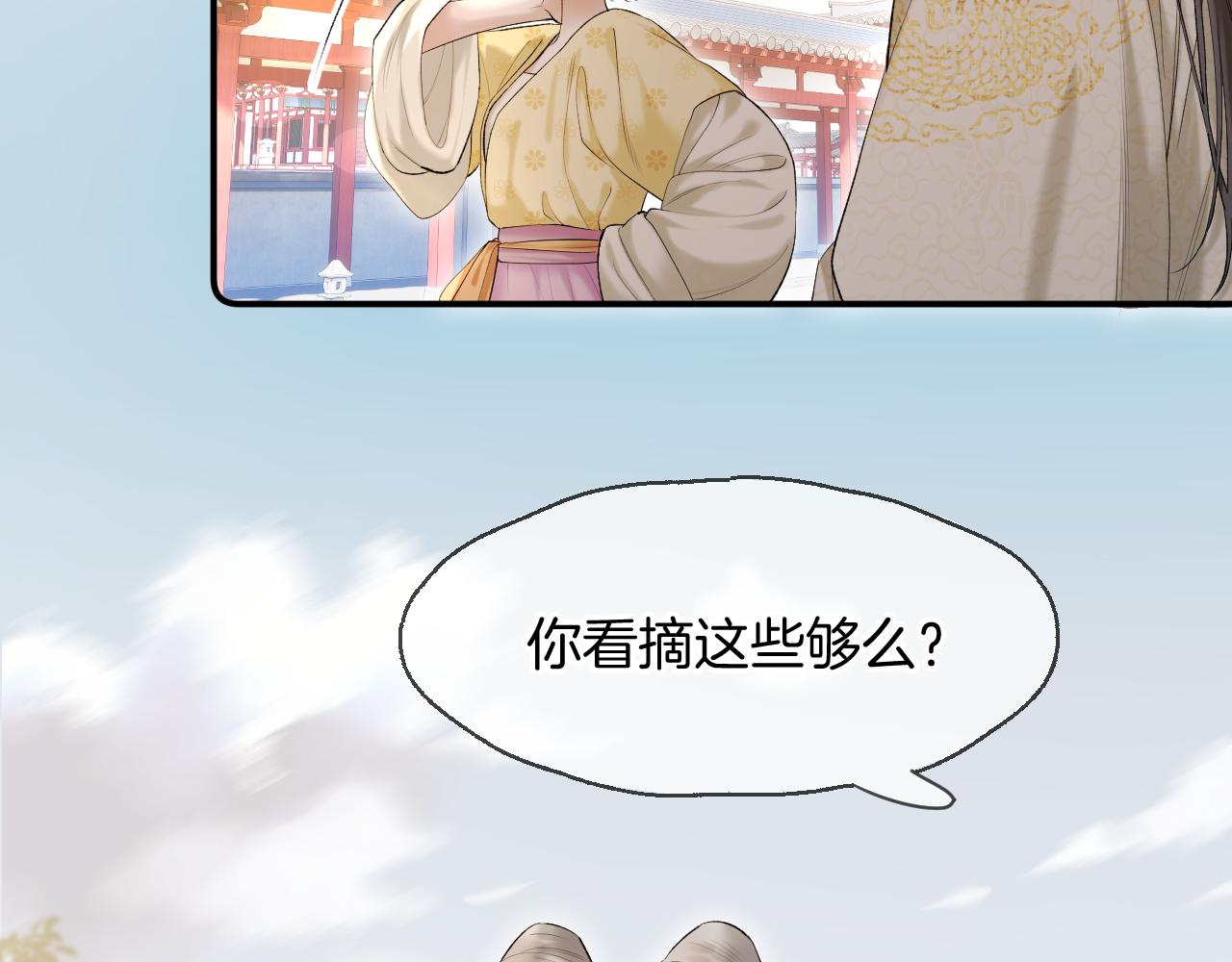 第5话 皇上也有小脾气19