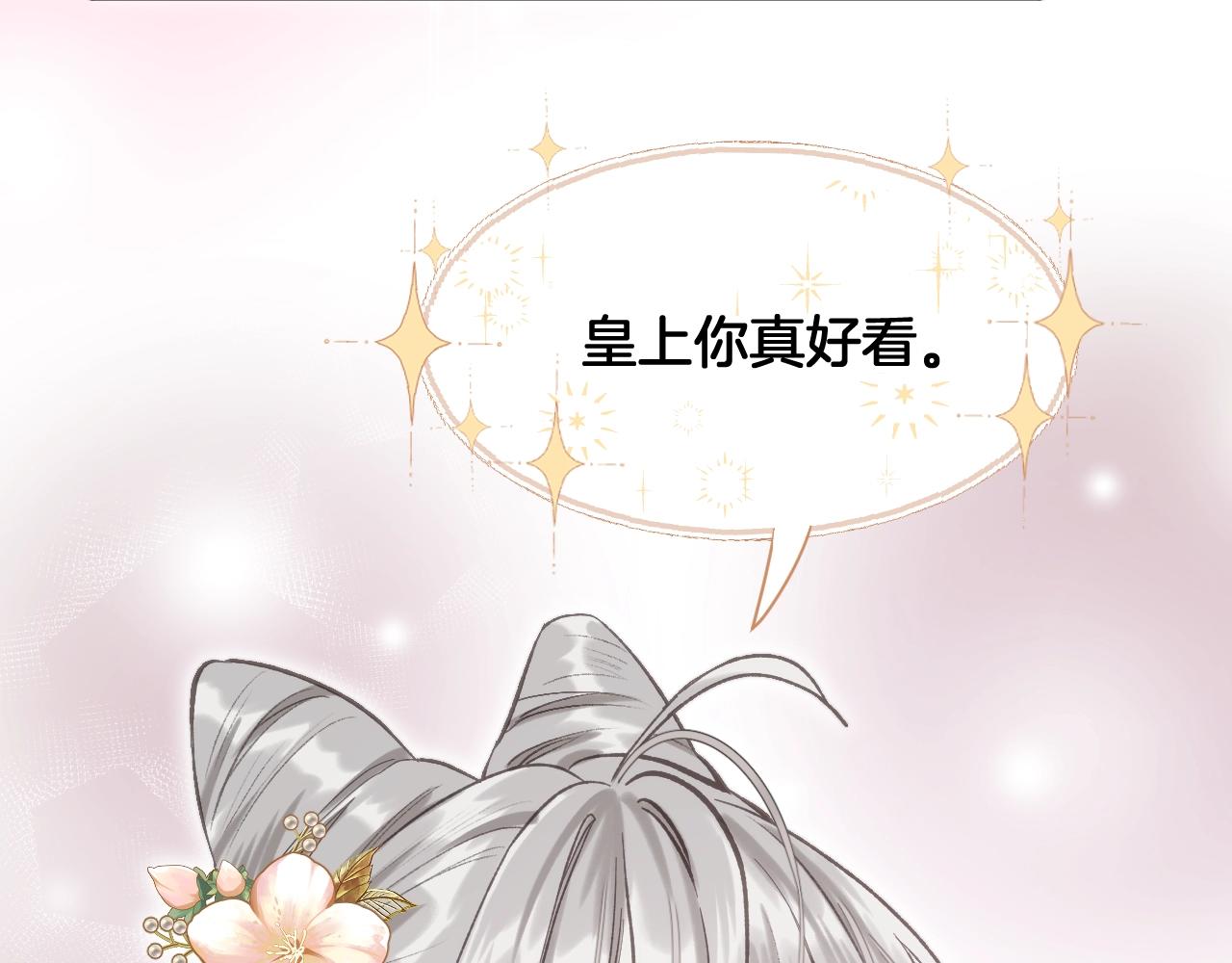 第3话 调戏皇上！？82