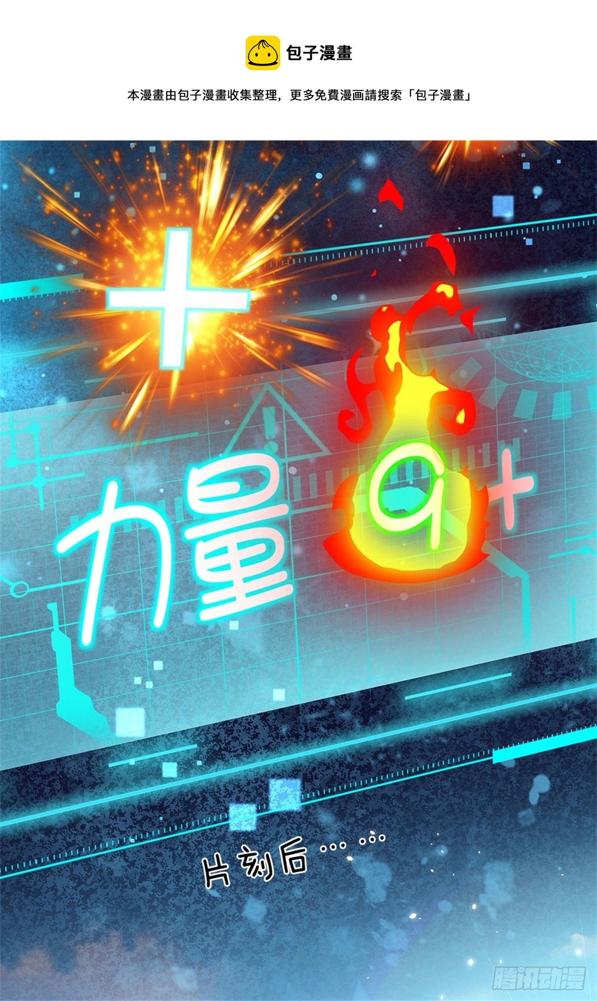第11话 只能加力量29