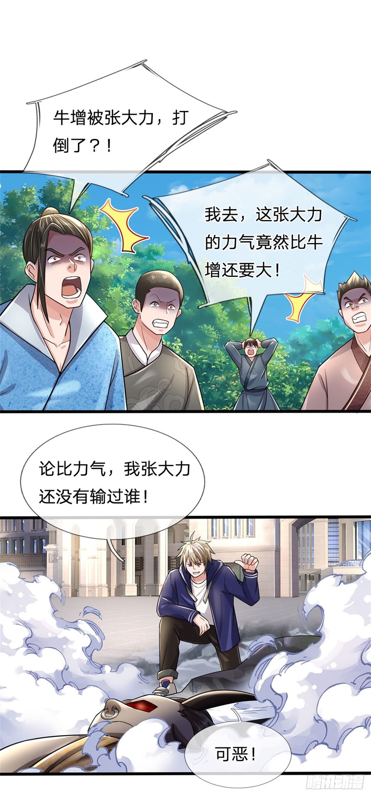 第67话 给我飞16
