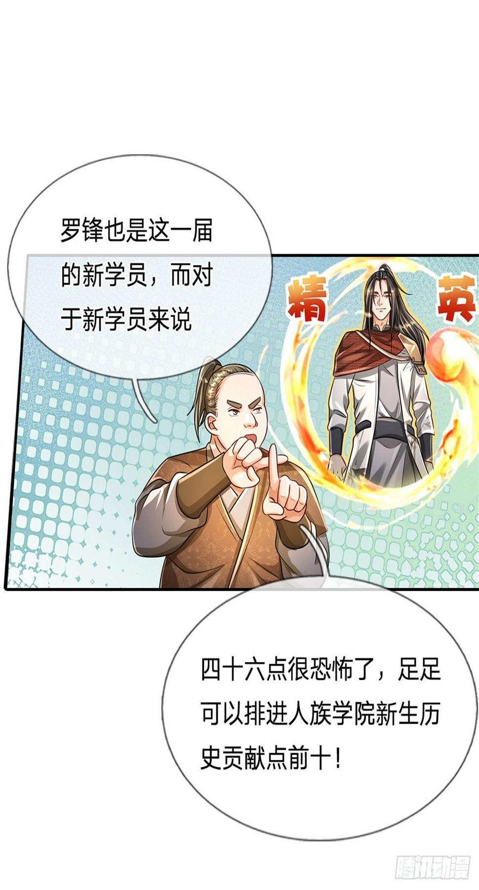 第69话 打脸技能拉满23
